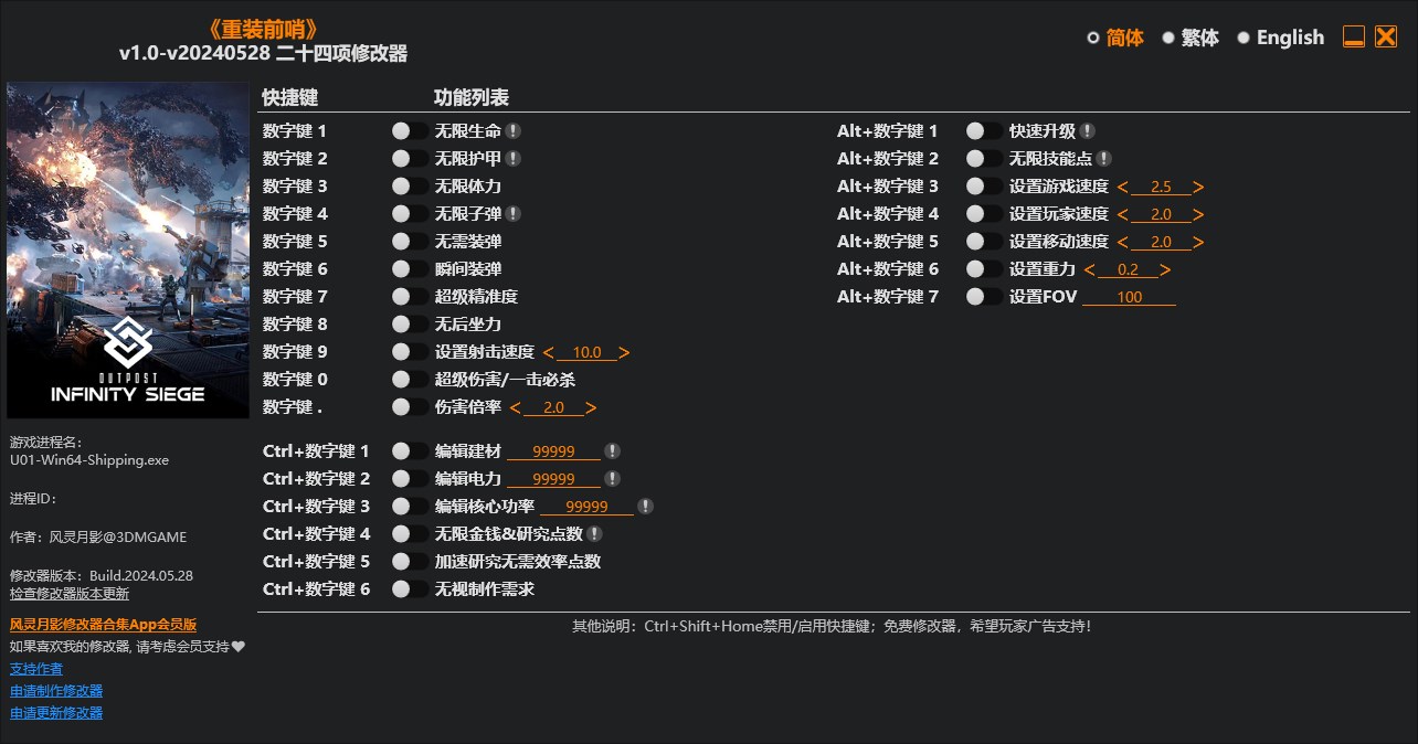 《重裝前哨》v1.0-v20240528二十四項修改器風靈月影版