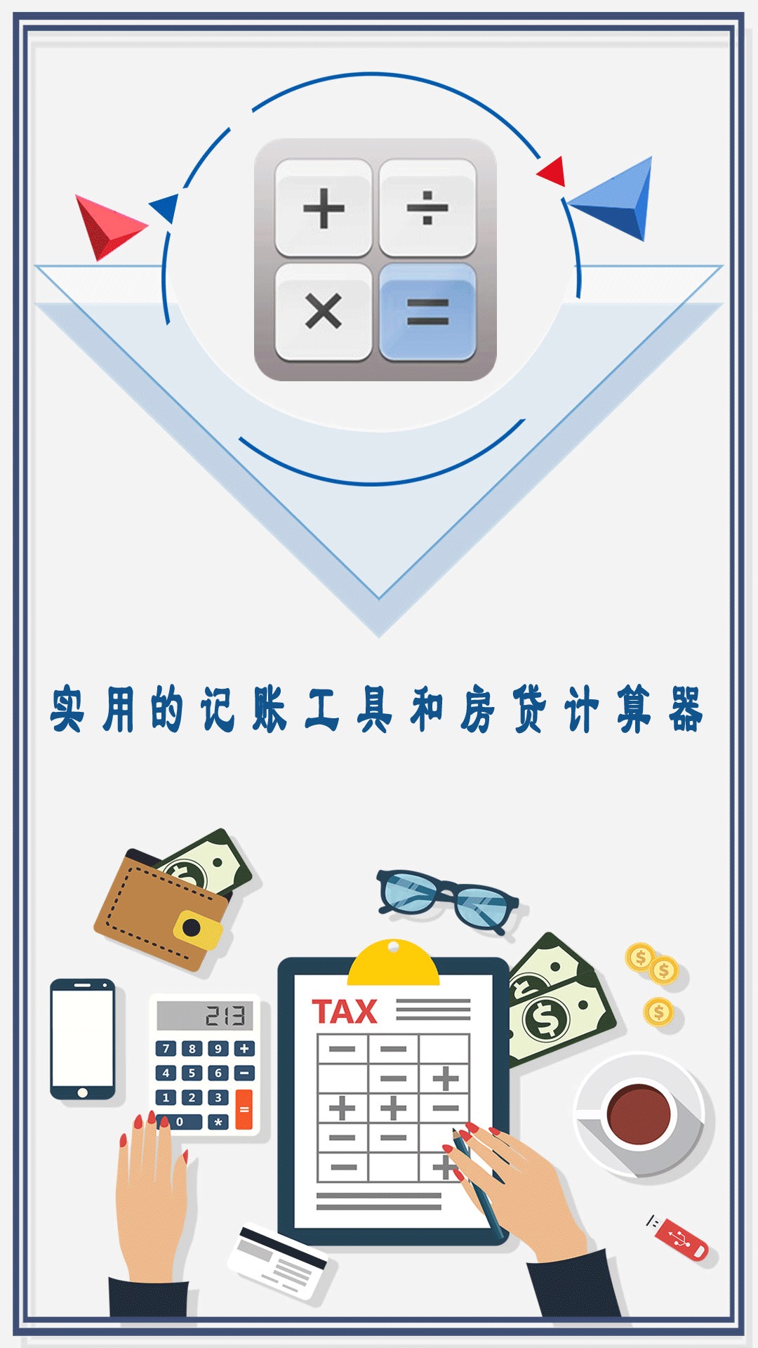 超好用計算器