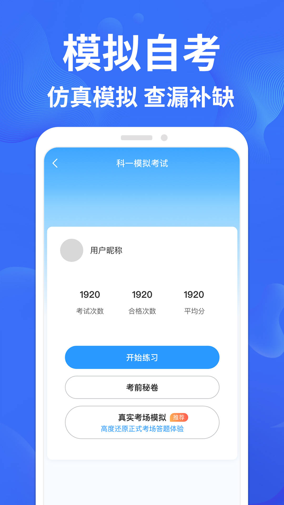 考駕照一點(diǎn)通