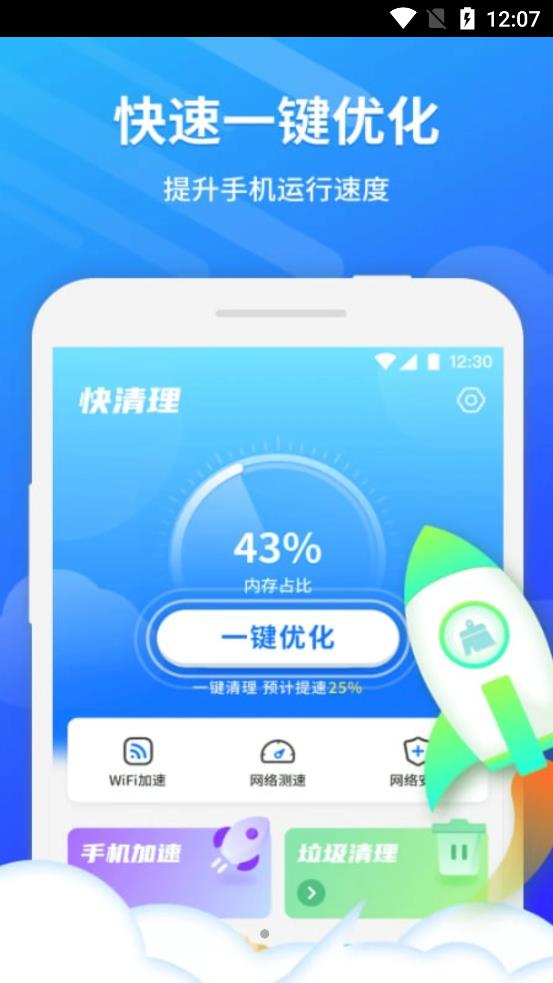 衛(wèi)星WiFi大師