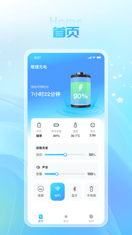 敏捷充電