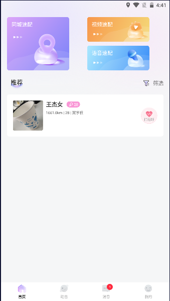 春風(fēng)交友