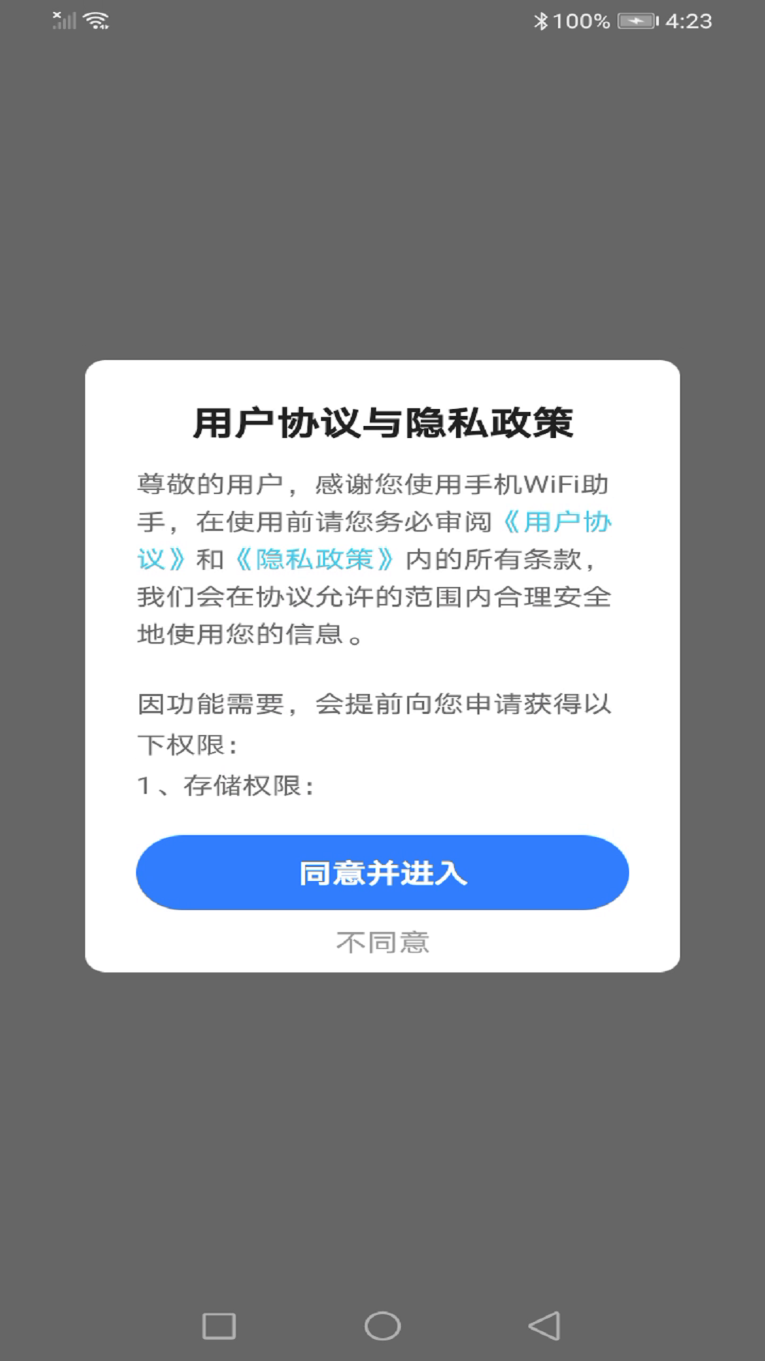 暢聯手機WiFi助手