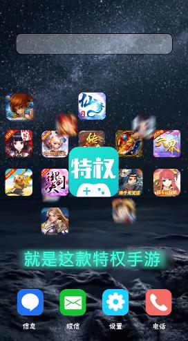 特權手游平臺