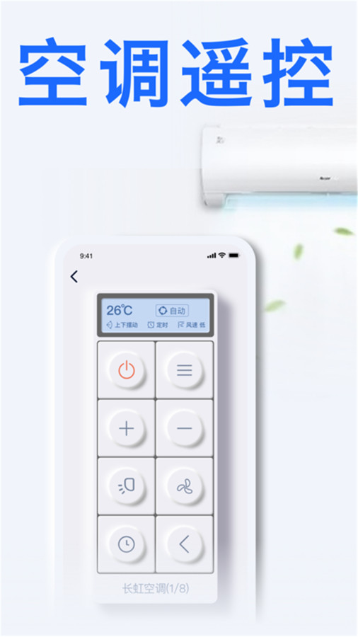 通用電視遙控器