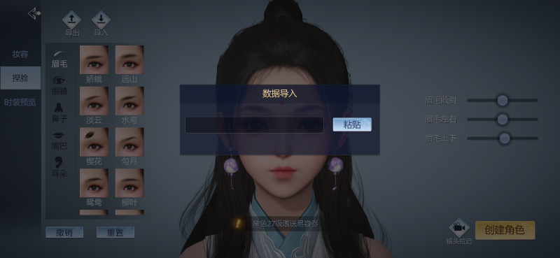 《劍俠世界3》捏臉數(shù)據(jù)代碼分享