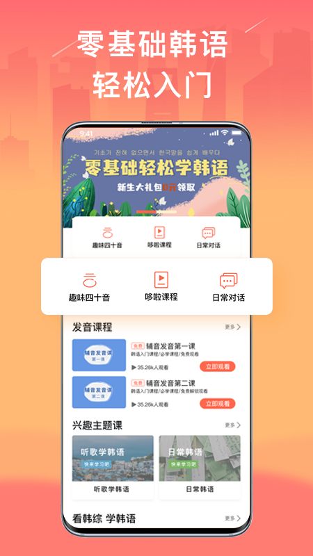 趣學(xué)韓語(yǔ)
