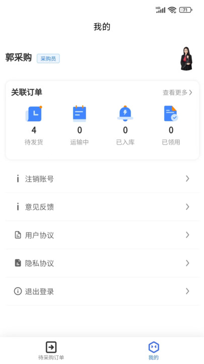 易備采購