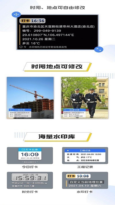 編輯水印相機