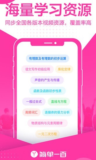 簡單一百