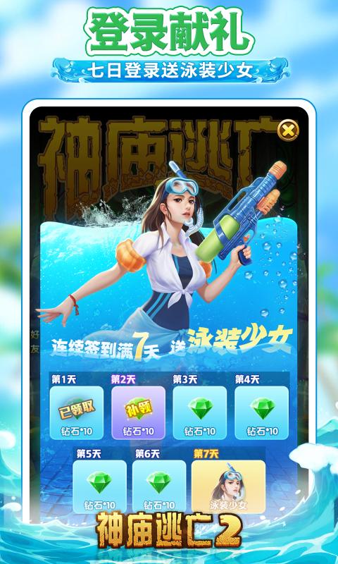 神廟逃亡2國際版無限鉆石版