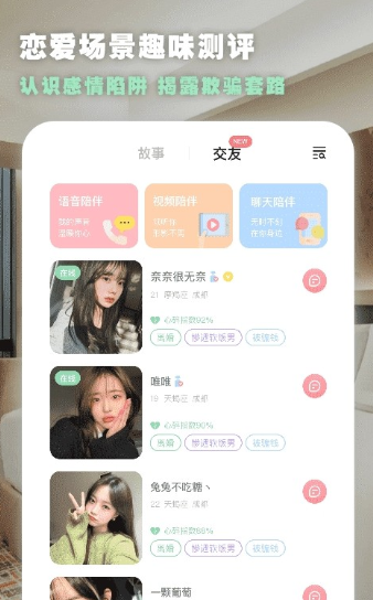 為你心動(dòng)交友