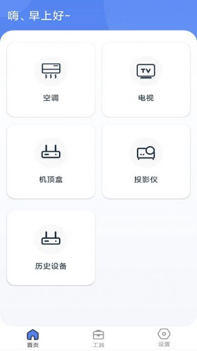 空調(diào)手機(jī)遙控器