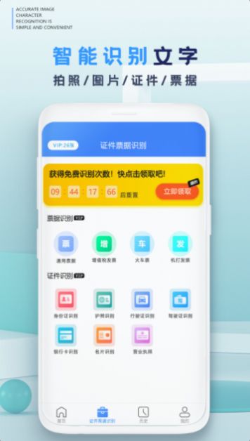 拍照轉文字