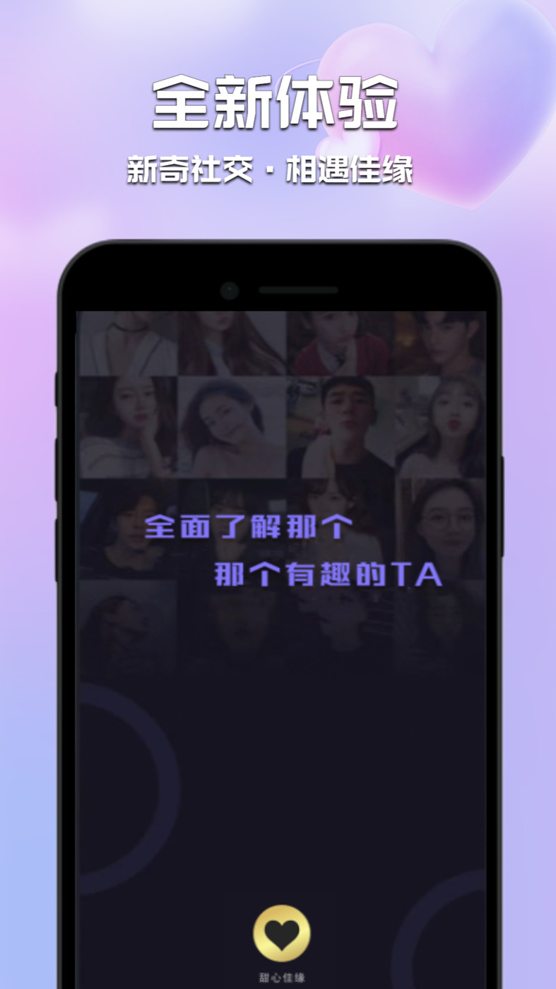 甜心佳緣