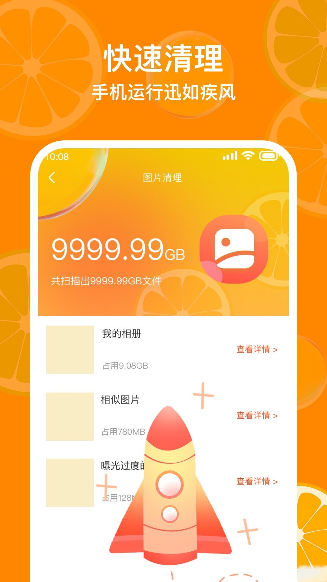 福橘手機(jī)管家