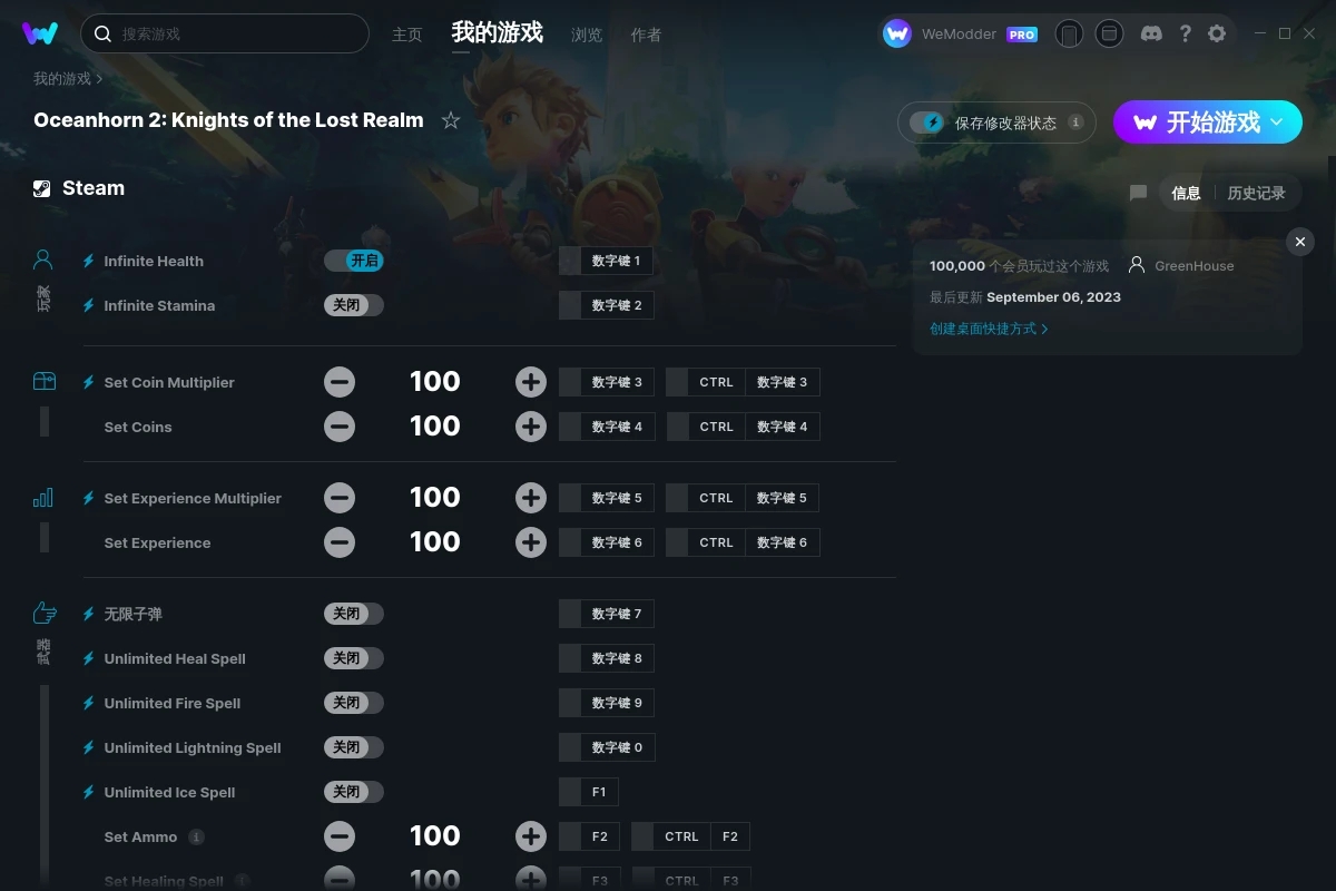 《海之號角2：失落王國的騎士》v2023.09.06十七項修改器[GreenHouse]