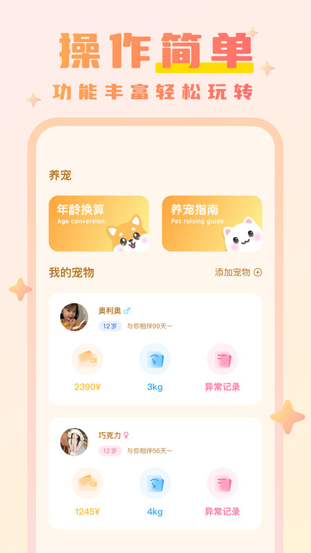 貓語動物翻譯器