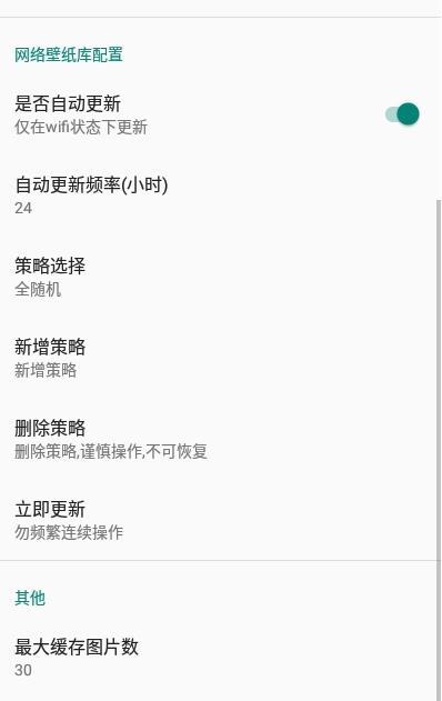 全自動壁紙