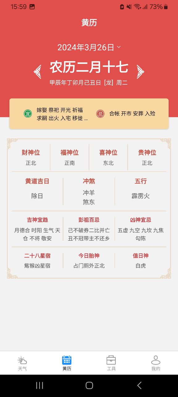 裊健天氣