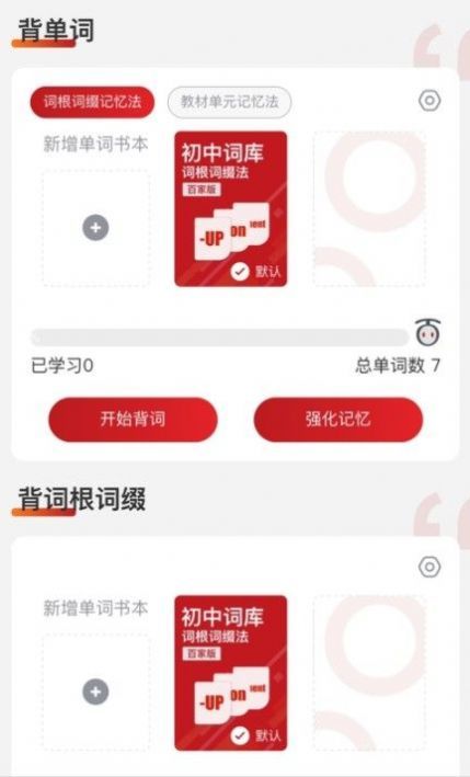 百家萬詞王
