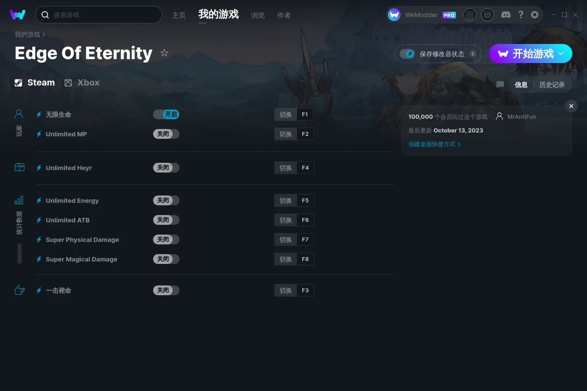 《永恒邊緣》v2023.10.13八項(xiàng)修改器[MrAntiFun]
