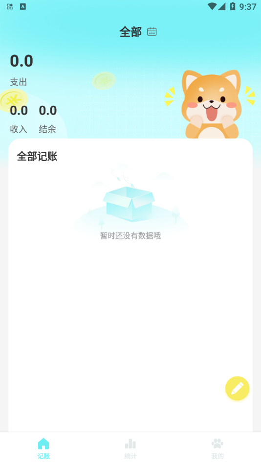 柴犬記賬