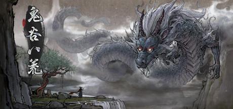 《鬼谷八荒》大李飛劍加強(qiáng)MOD
