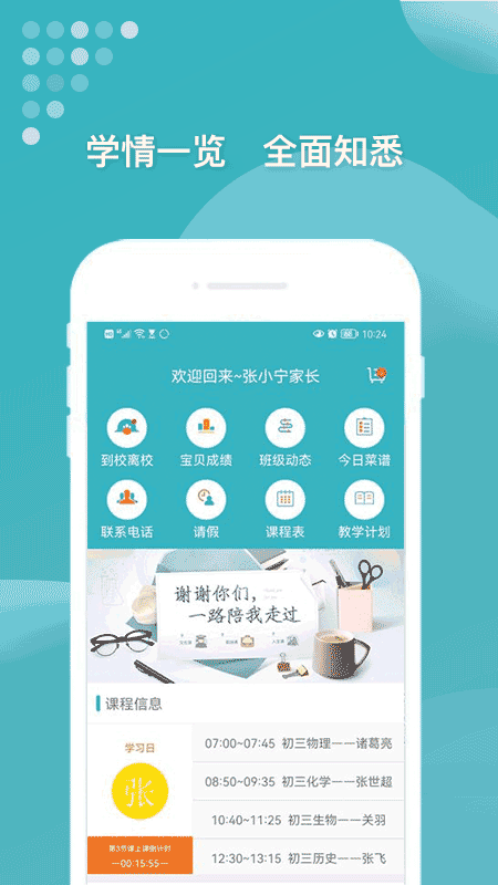九一家長