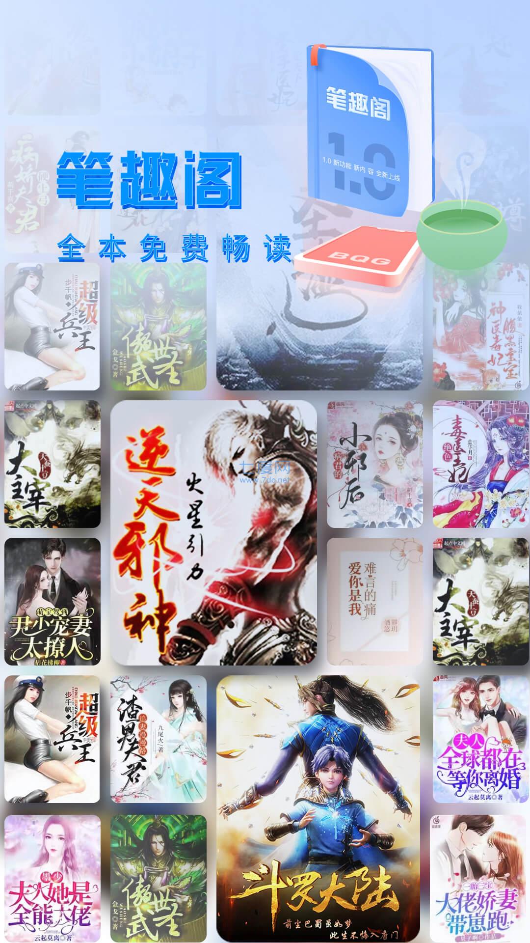 筆趣閣破解版