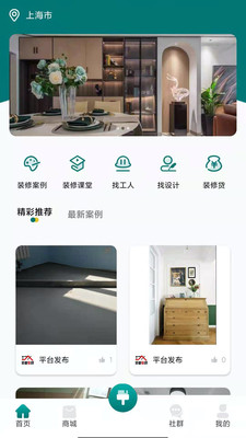 我要裝修