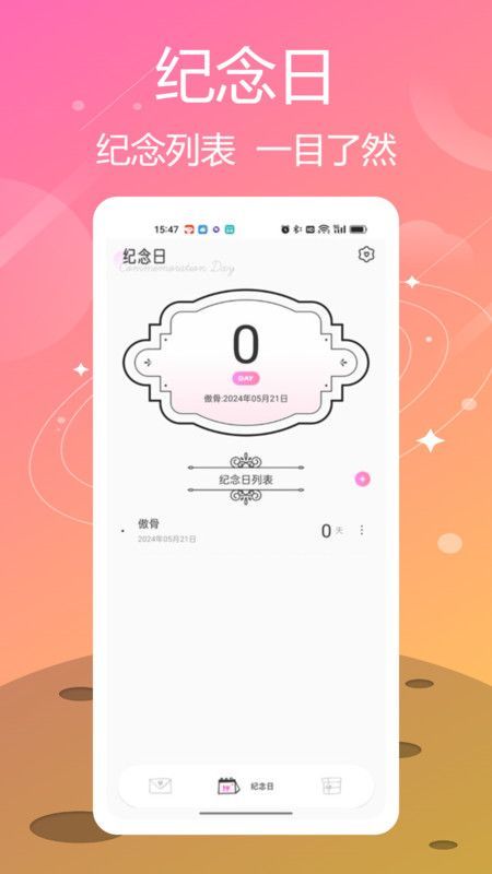 喵喵紀(jì)念日提醒