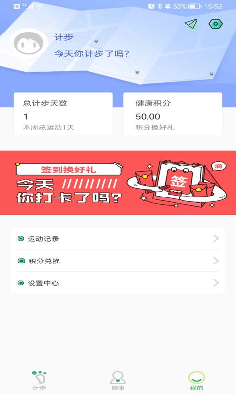 天天來計步