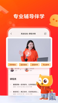 高途在線