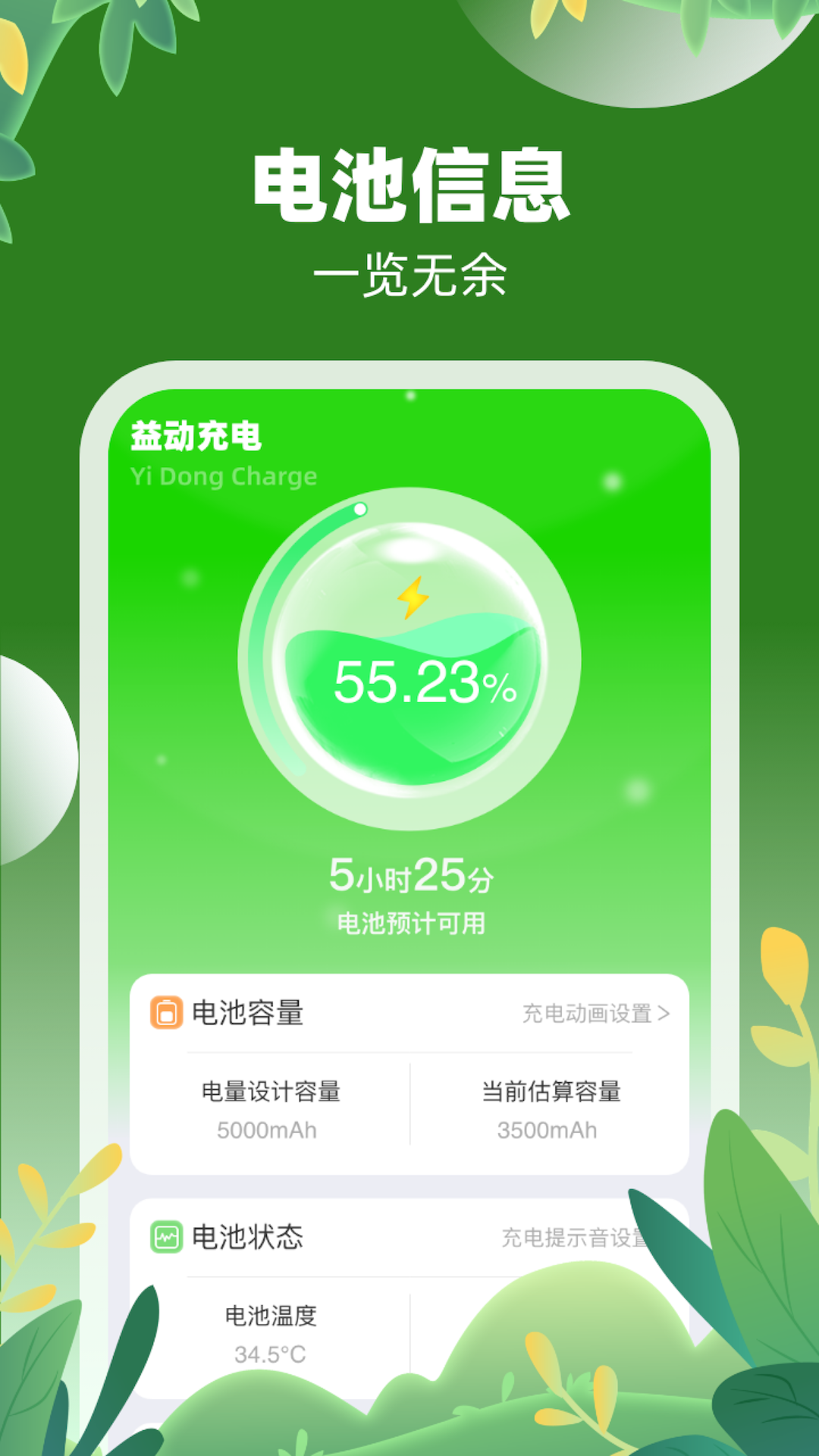 益動充電
