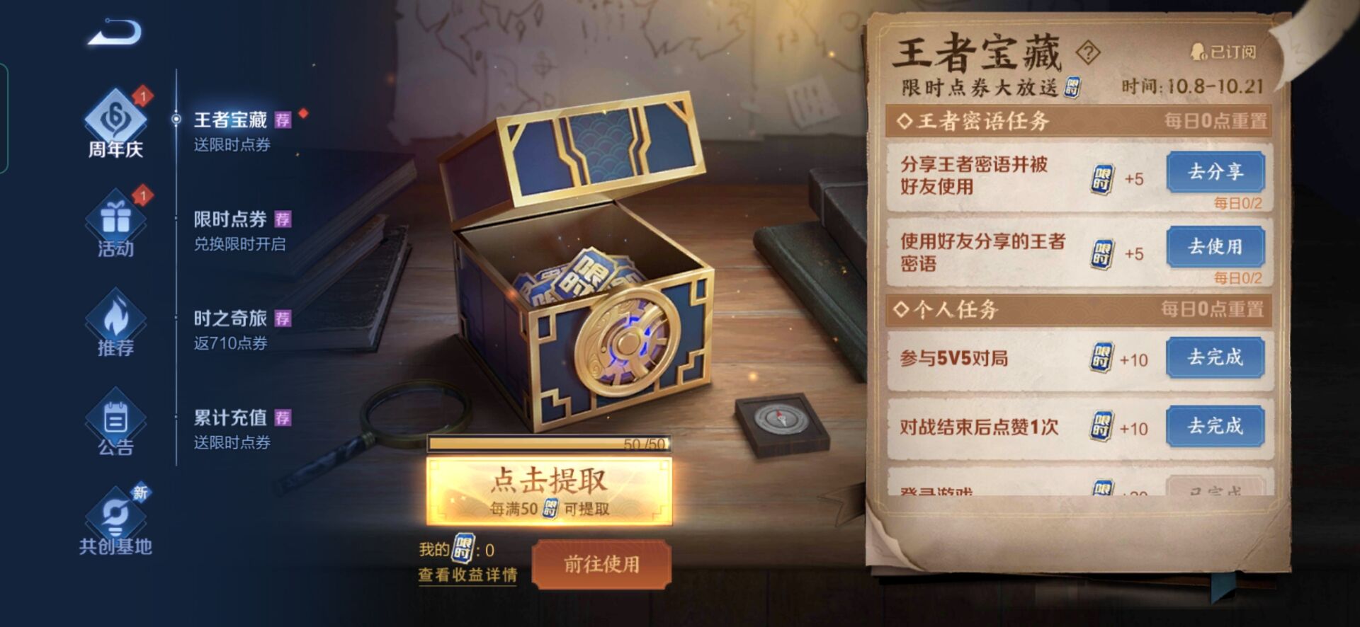《王者榮耀》10月20日密語(yǔ)匯總