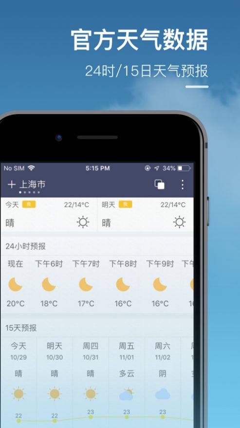 實況天氣Pro
