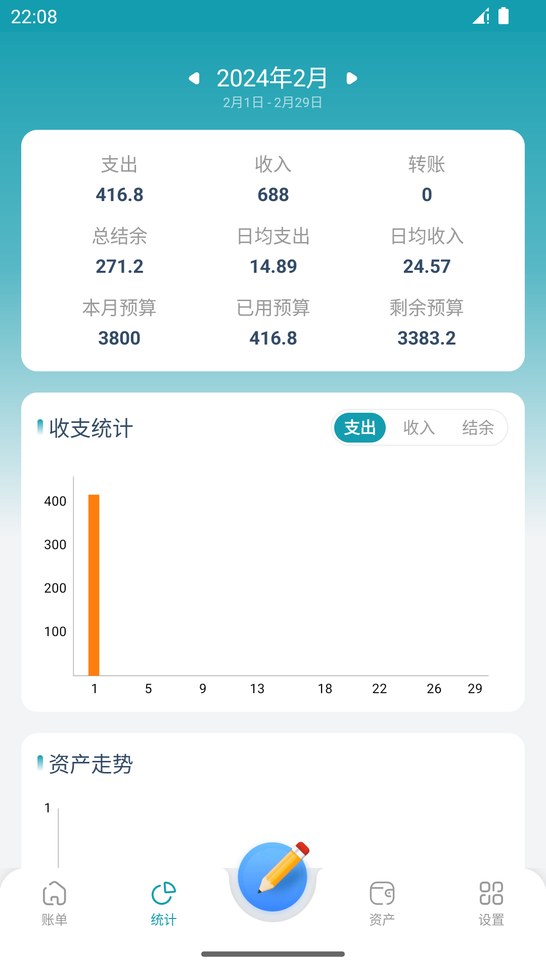 桌面記賬本
