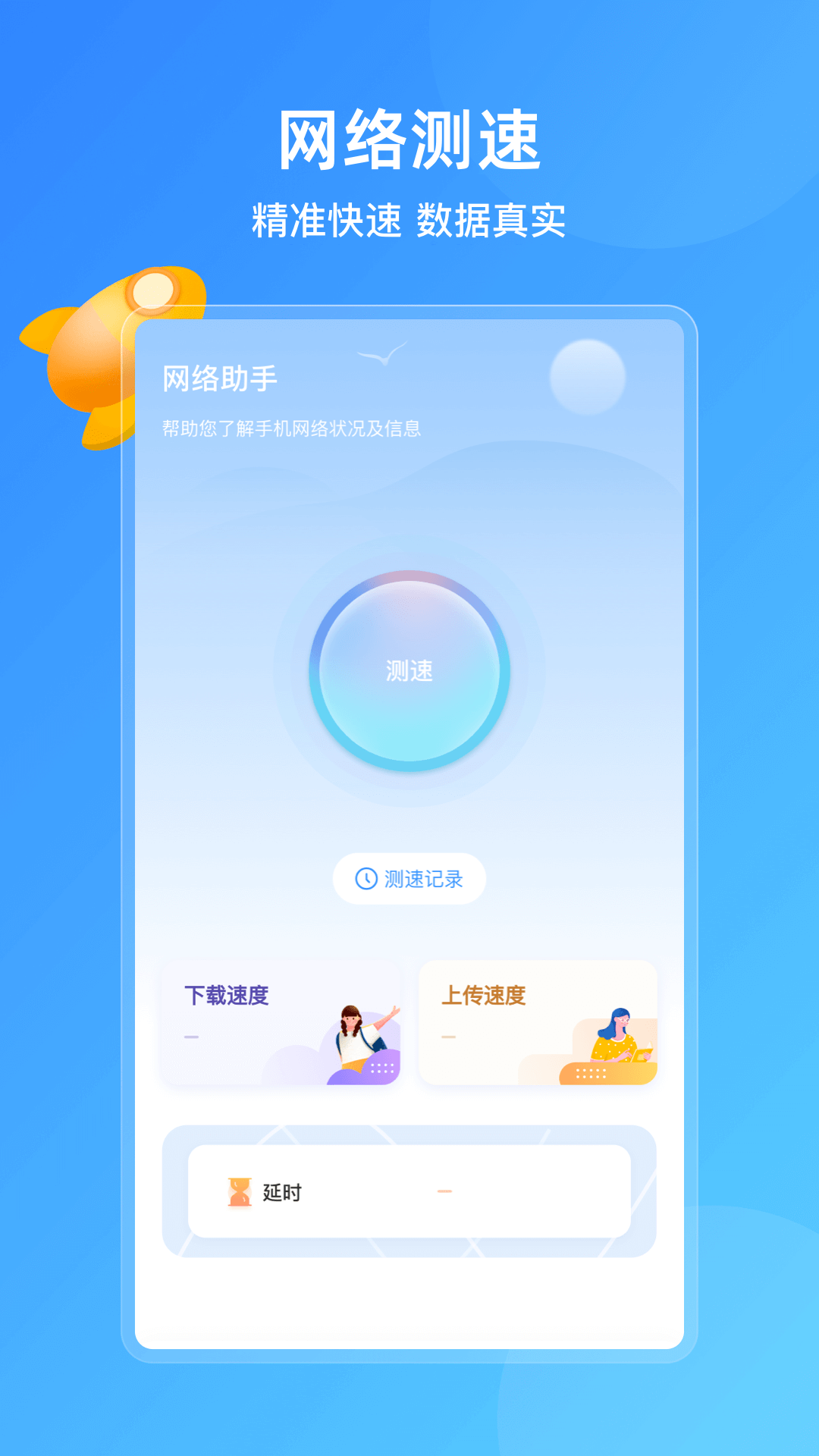手機管家助手
