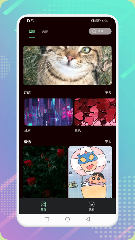 愛玩壁紙
