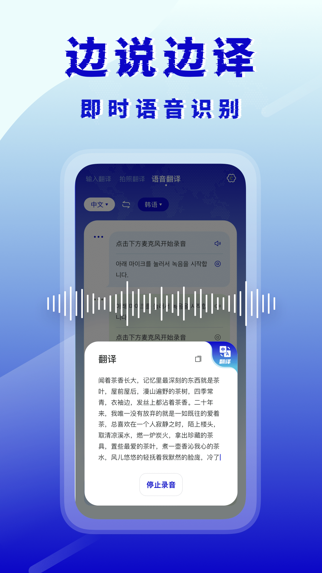 韓語翻譯器app