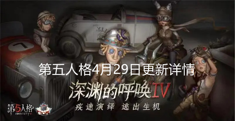第五人格