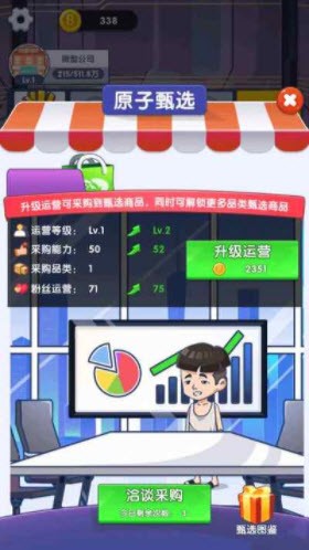 我是帶貨王手游