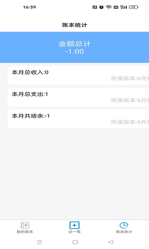 夏慕記賬