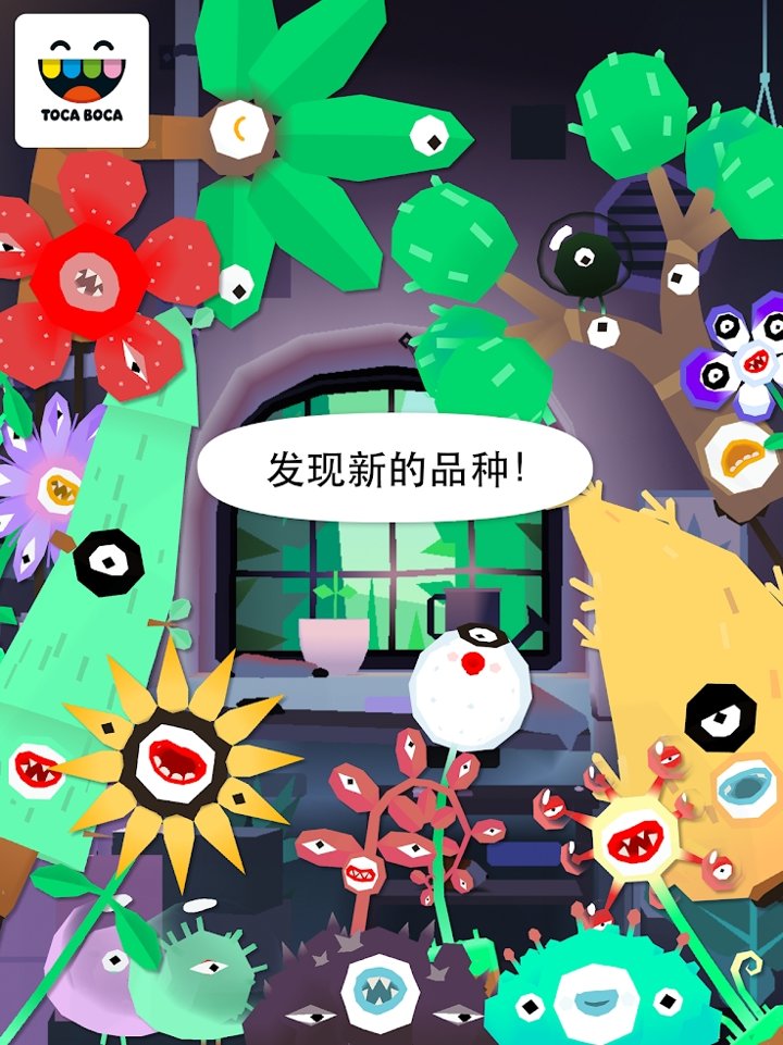 托卡實(shí)驗(yàn)室植物2