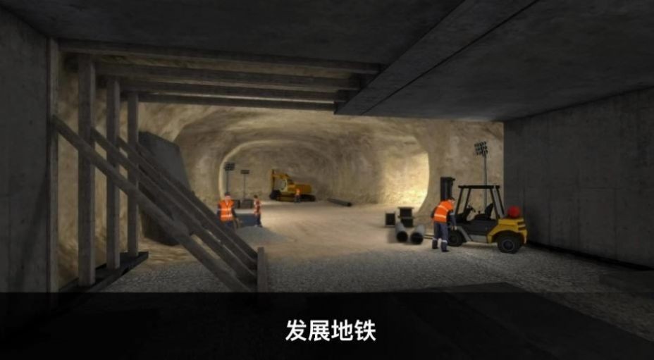 真實地鐵駕駛