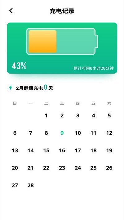 知道電池衛士