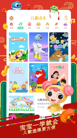 兒歌點點 免費版