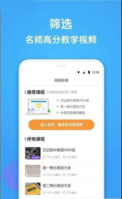 初中英語app
