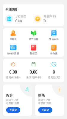 快走計步